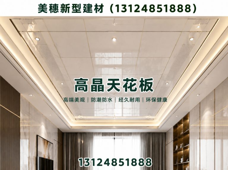 沛县高晶天花板展示图