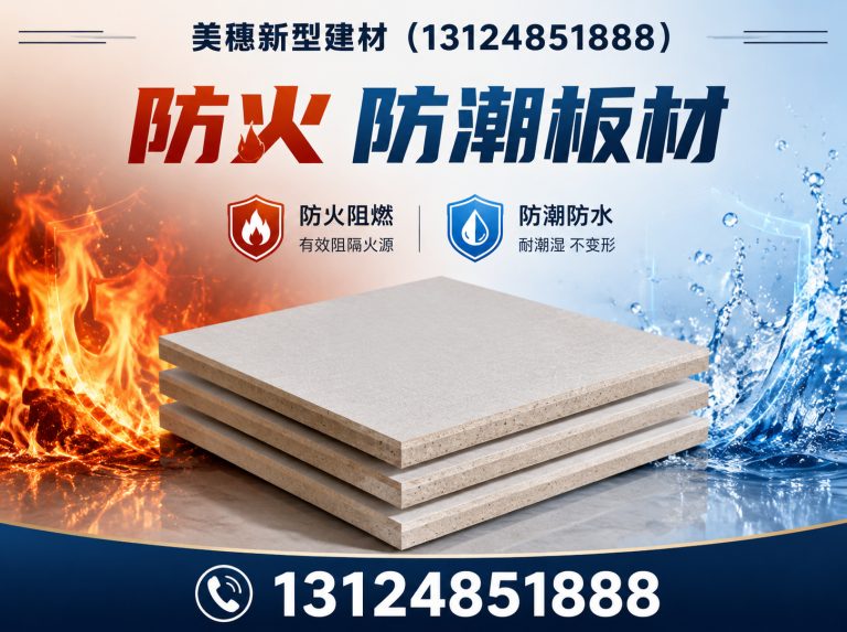 沛县防火防潮板材展示图